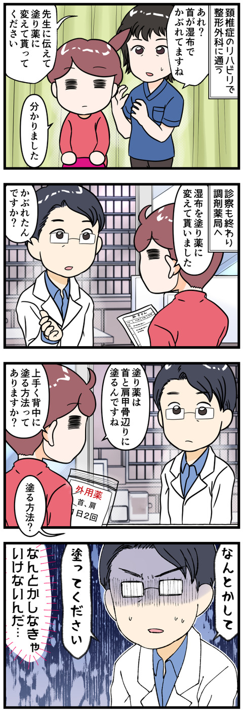 背中に軟膏はどう塗るの？完成