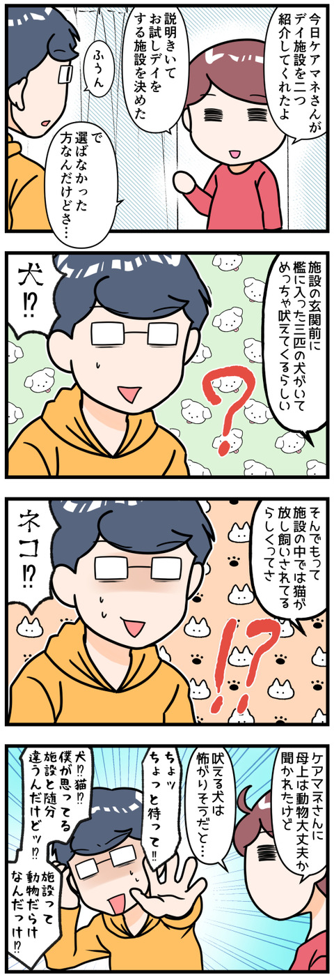 デイ施設の説明に戸惑う夫完成
