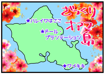 400オアフ島