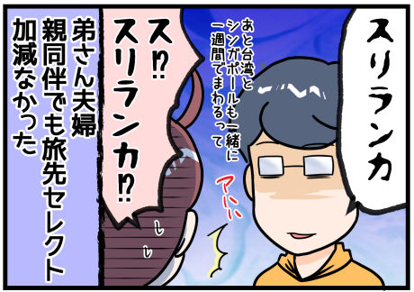 おかん弟夫婦と海外へ後半