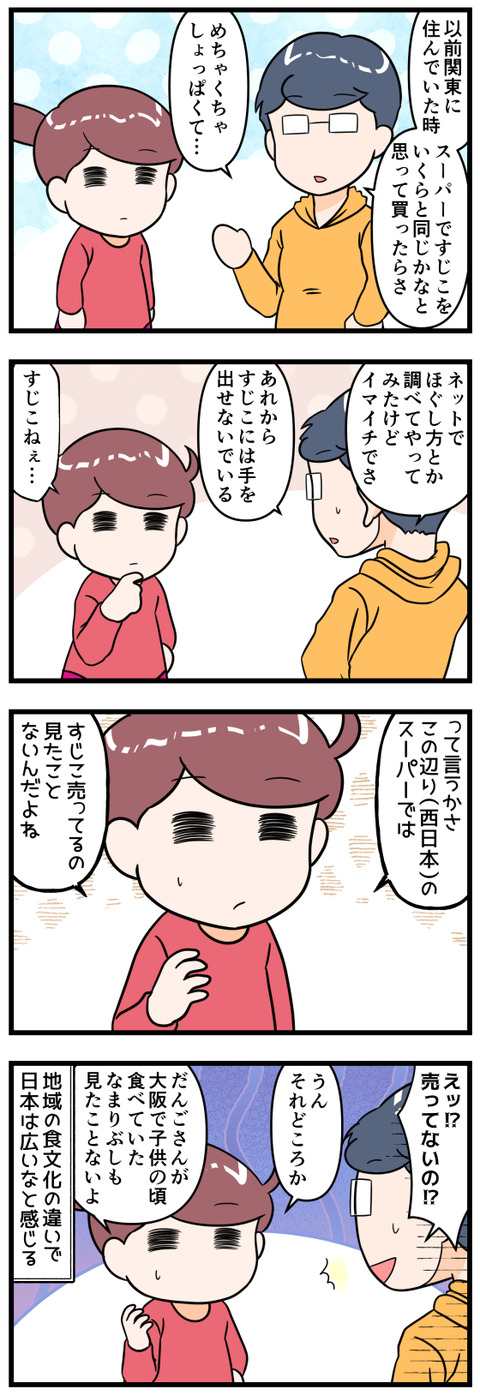 筋子となまりぶし完成