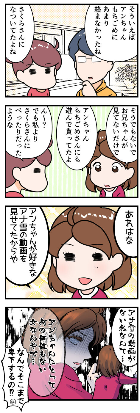 妹さんの自虐完成