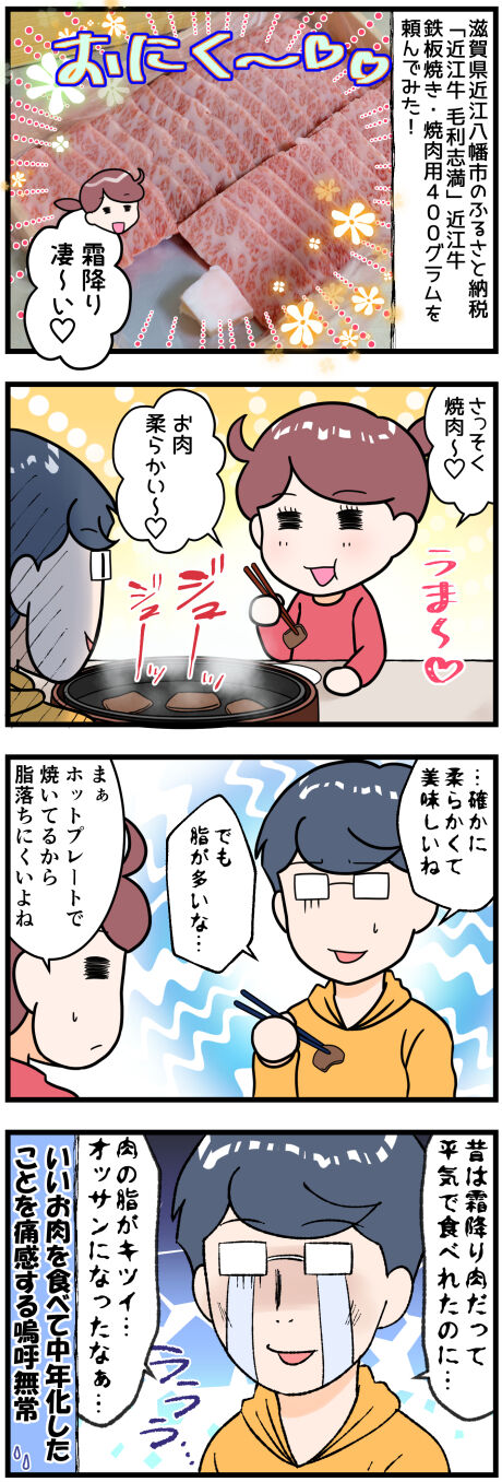 ふるさと納税で焼き肉完成