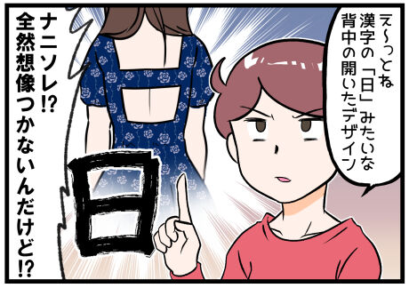 背中がぱっくりあいたワンピの女性後半
