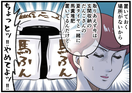 発注した以上の馬糞堆肥が届いた後半