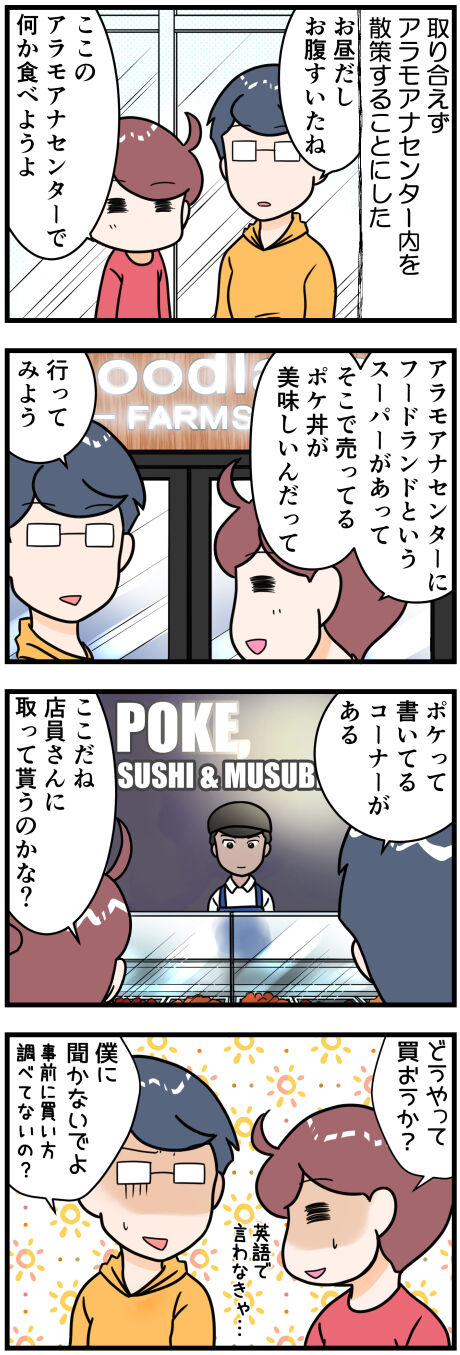 フードランドでポケ完成