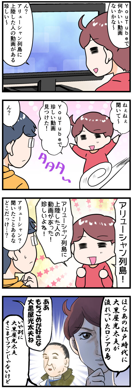 アリューシャン列島って?完成