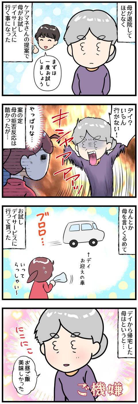 母上お試しデイに行く前半