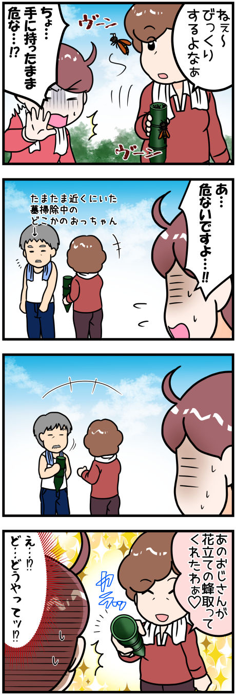 蜂めっちゃいる後半