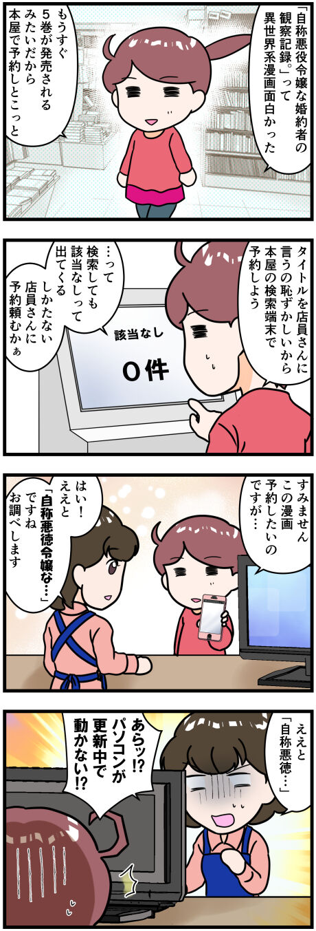 言いにくい漫画のタイトルの時に限ってこんな感じさ 晴れのちもちごめ