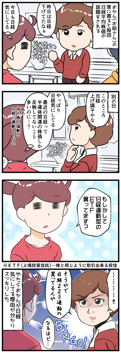 おかんがいつも日経を気にする理由完成