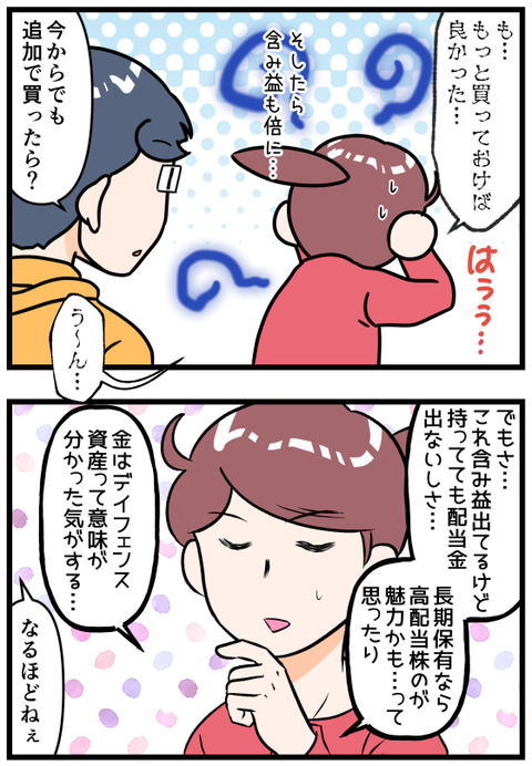 ゴールドの投資信託を買ってみた後半