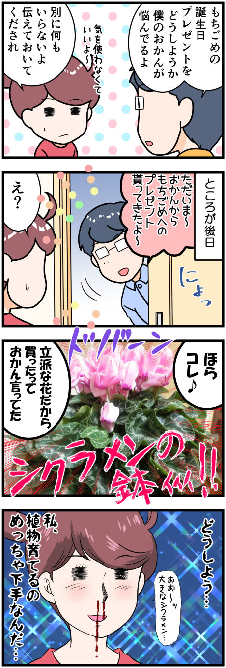 誕生日プレゼント完成