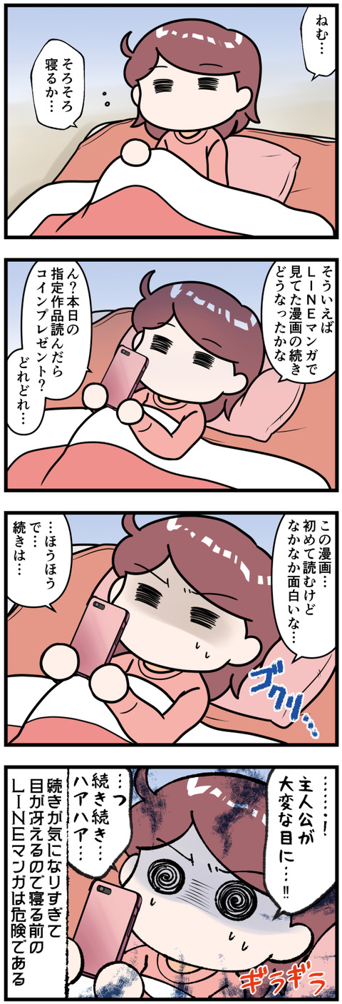 寝る前にウェブ漫画を読むと完成