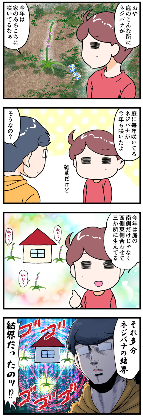 庭にネジバナが咲いたよ完成