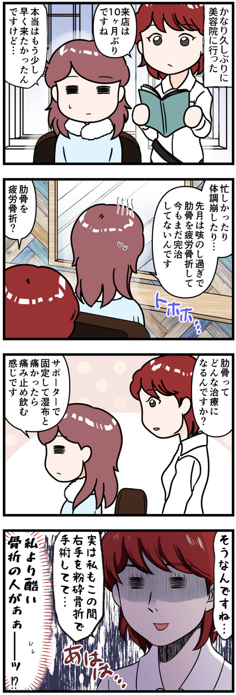 美容師さんも更に骨折前編完成