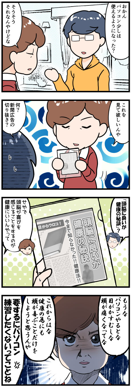 おかんと頭脳にいいもの完成