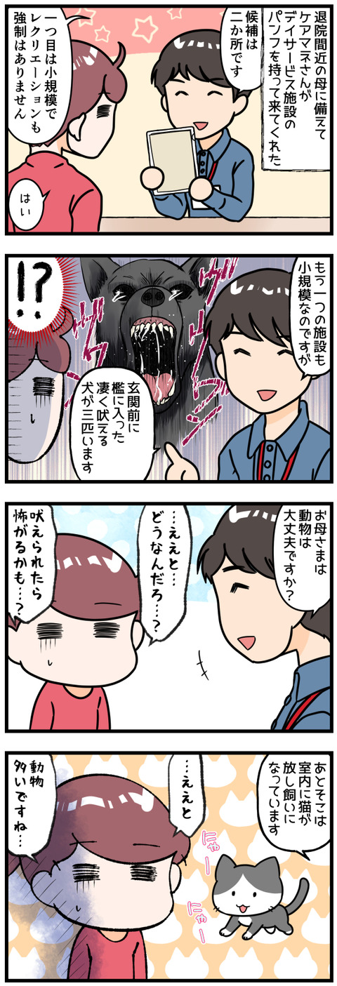 デイサービスの説明をうけたけど前半