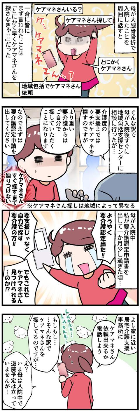 ケアマネさんが決まらない前半