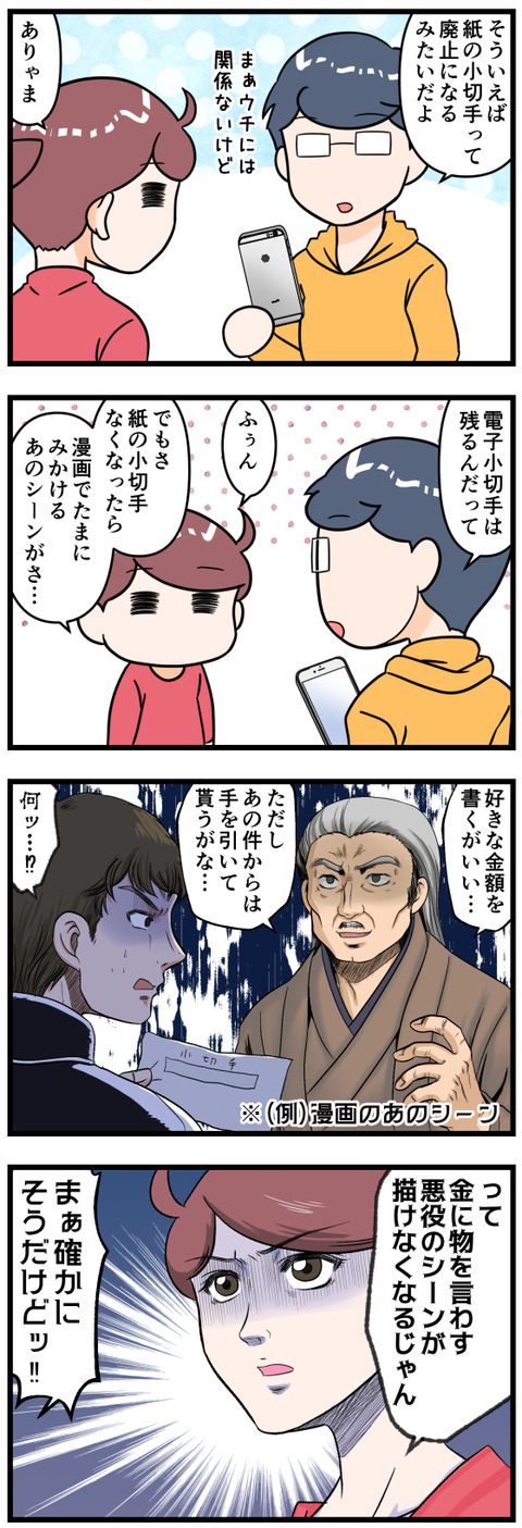 小切手がなくなると聞いて思ったこと完成