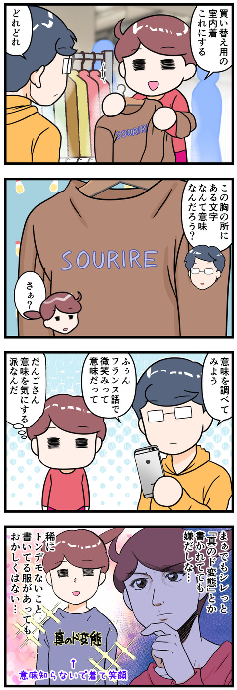 服の文字の意味を気にする夫完成