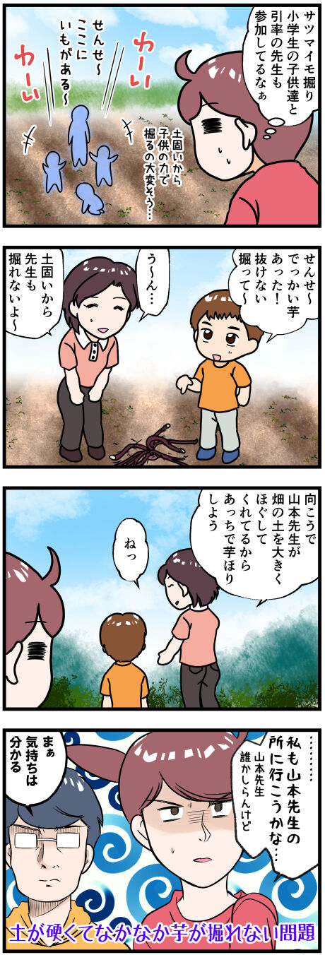 芋ほりで山本先生の所に行きたくなった完成