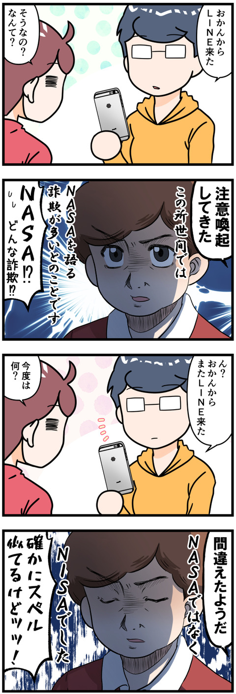 おかんとNASA完成