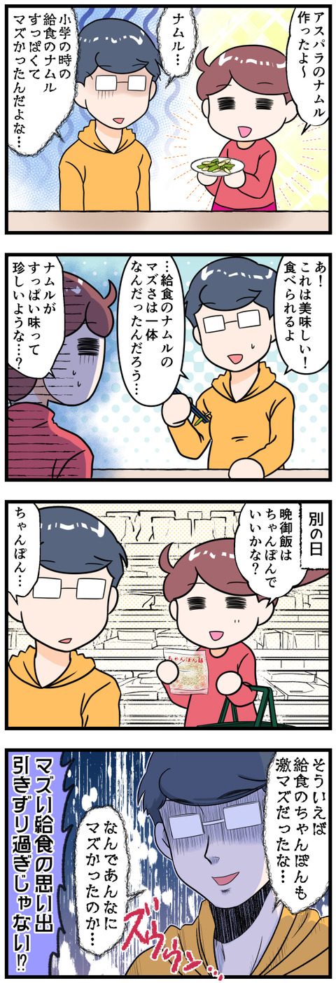 給食への恨みがしつこい夫完成