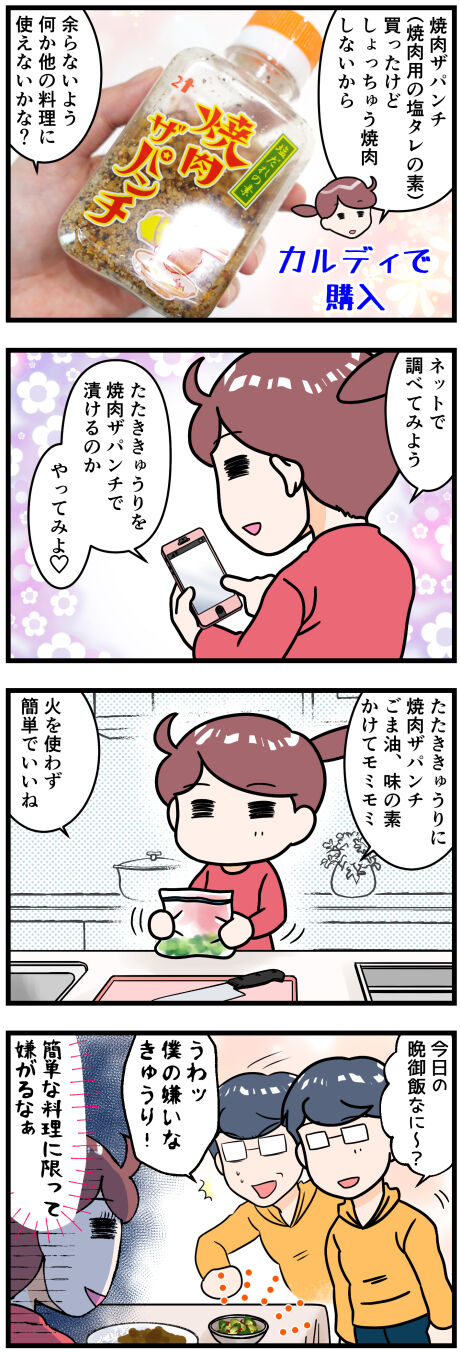 焼肉ザパンチでたたききゅうり漬物完成