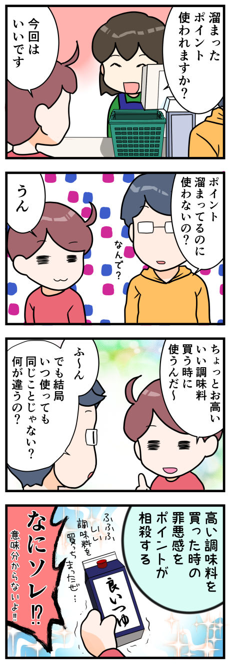 高い調味料完成