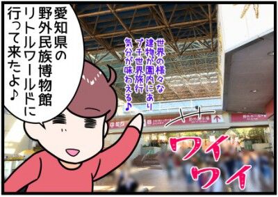 400リトルワールド見出し