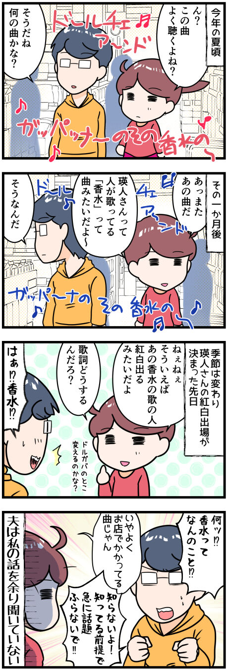 香水の歌完成
