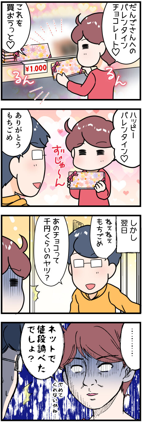 バレンタインチョコ完成