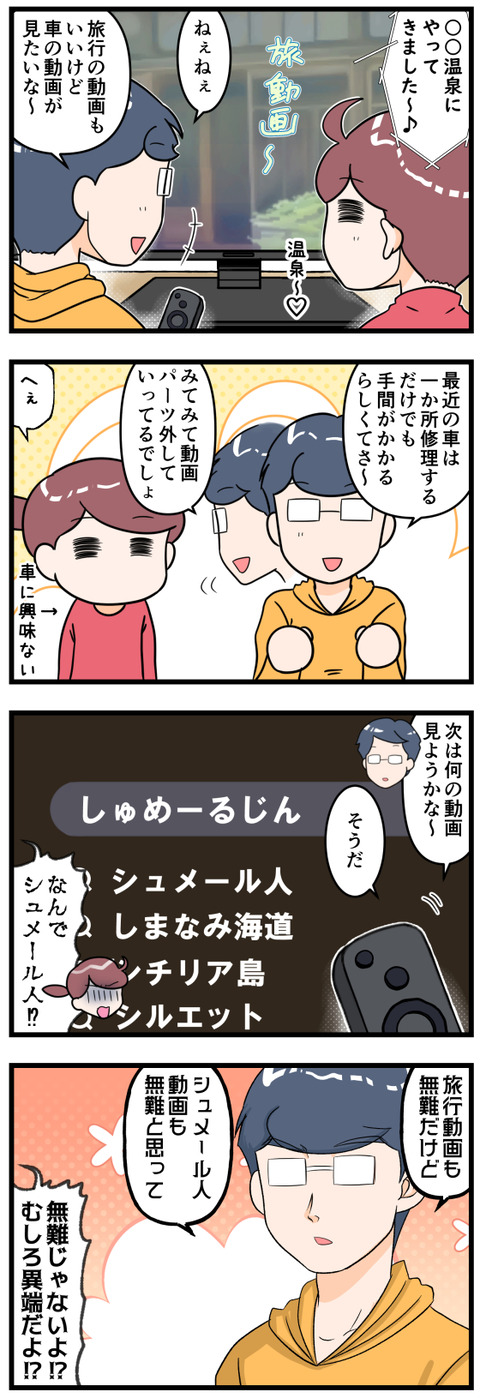 シュメール人の動画を見ようとする夫完成