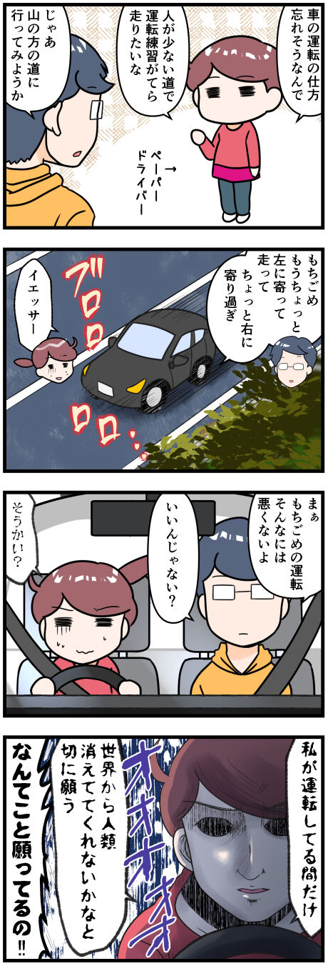 運転練習してる時に思うこと完成