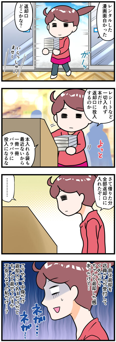 レンタルコミック返却の時完成