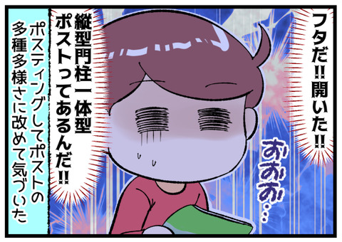 色んなポストがあるものだ後半