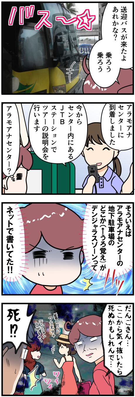 アラモアナセンター到着完成
