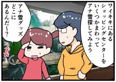 400アナ雪グッズを求めて見出し