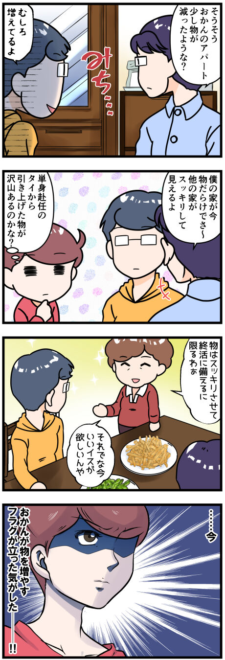 弟さんがおかんアパートにやってくる8完成