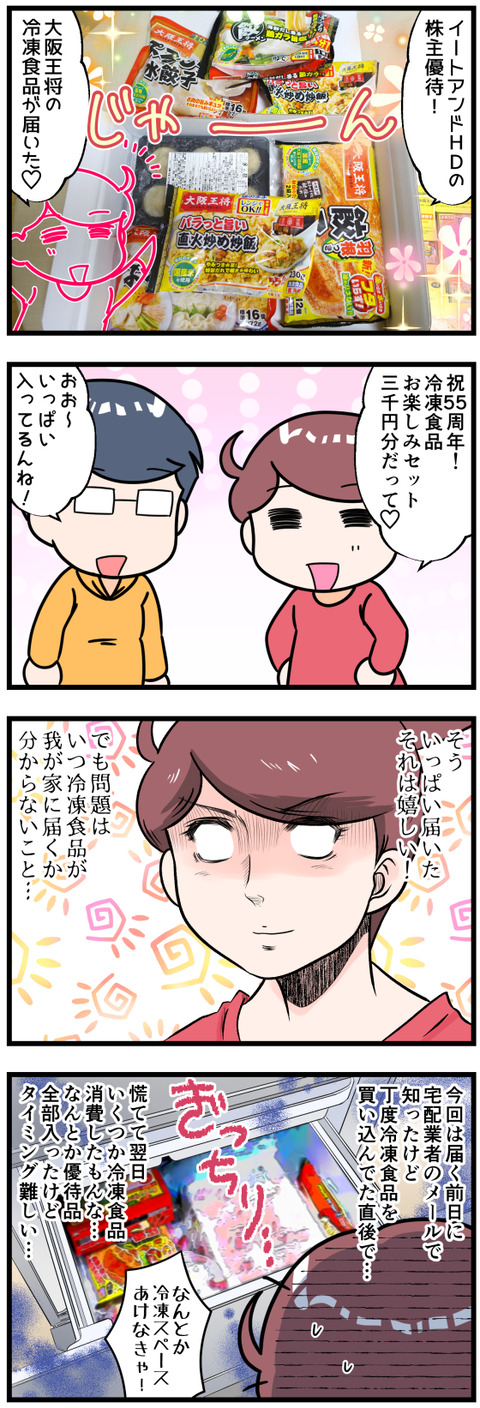 イートアンドＨＤ株主優待が来た完成