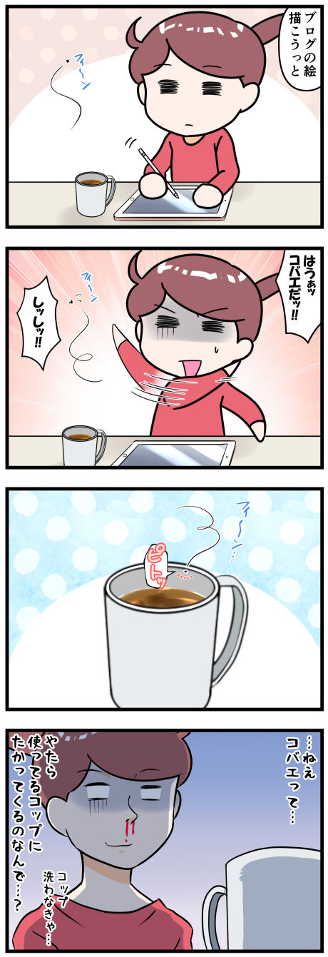 コバエってやつはなんでまた完成