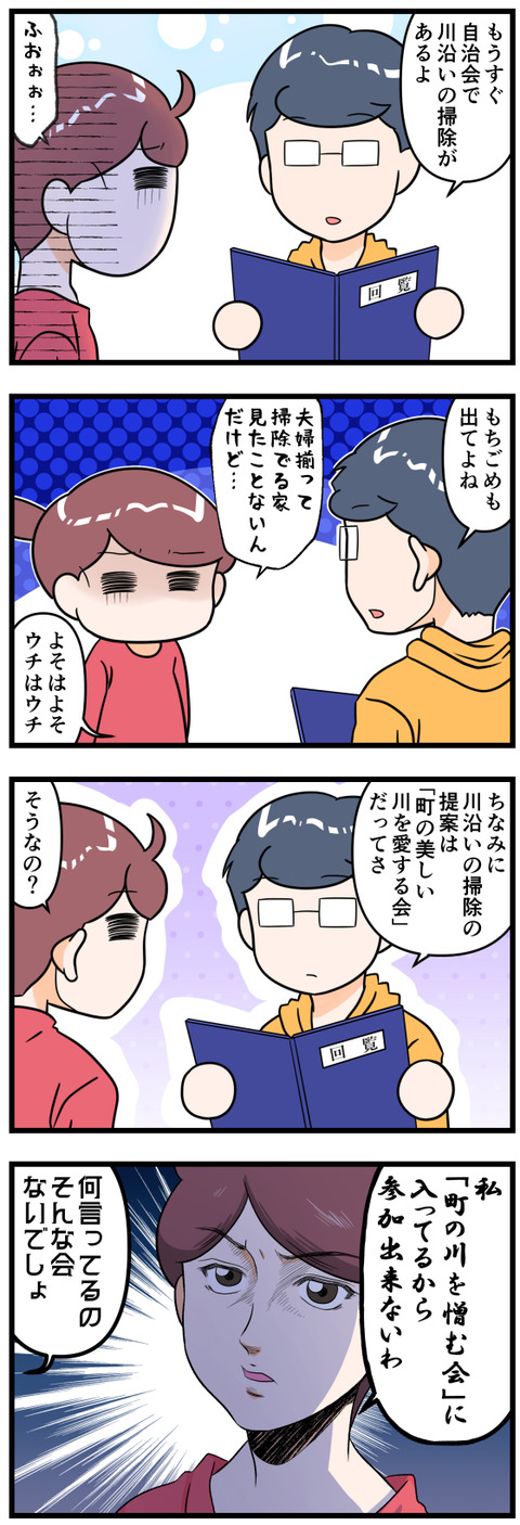 自治会で川辺の掃除があるんだけど完成
