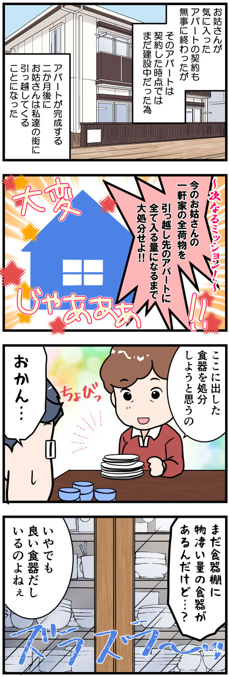 おかんの引っ越し4💤前半