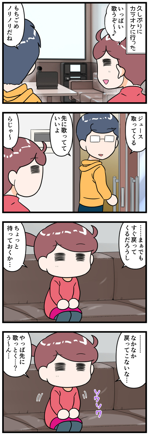 カラオケの一番最初って前半
