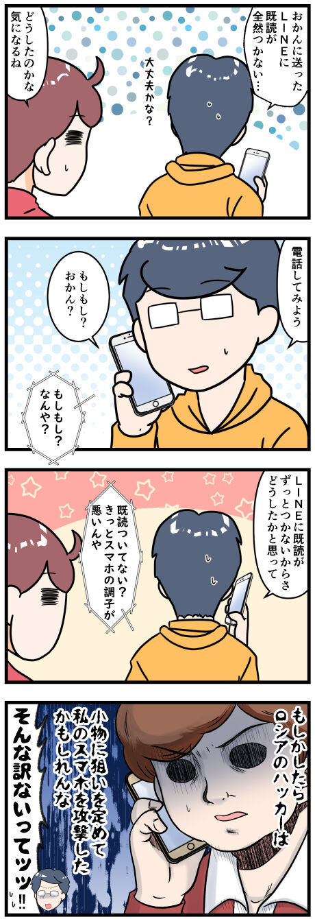 おかんスマホが既読つかない理由完成