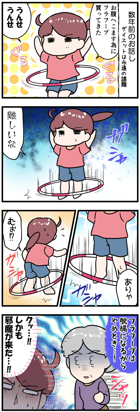 フラフープに挑戦したら完成