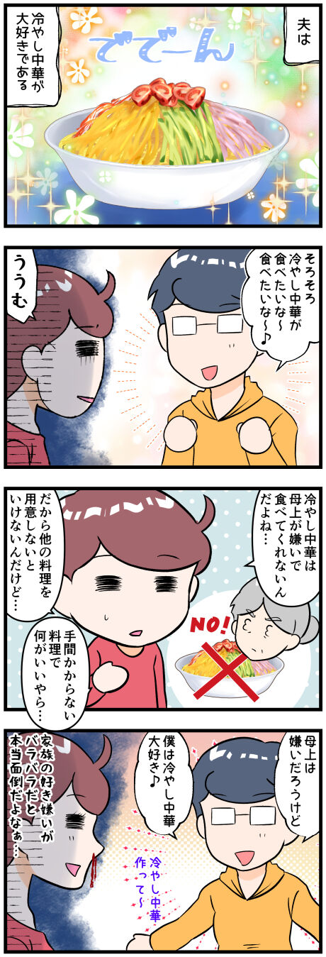 冷やし中華家族で好み別れる問題完成