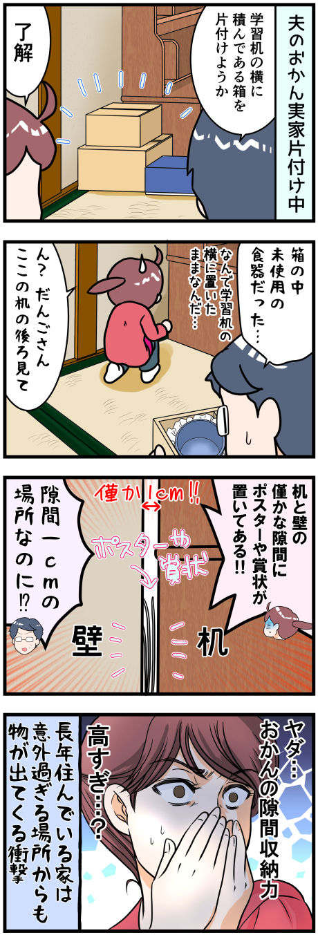 隙間収納完成