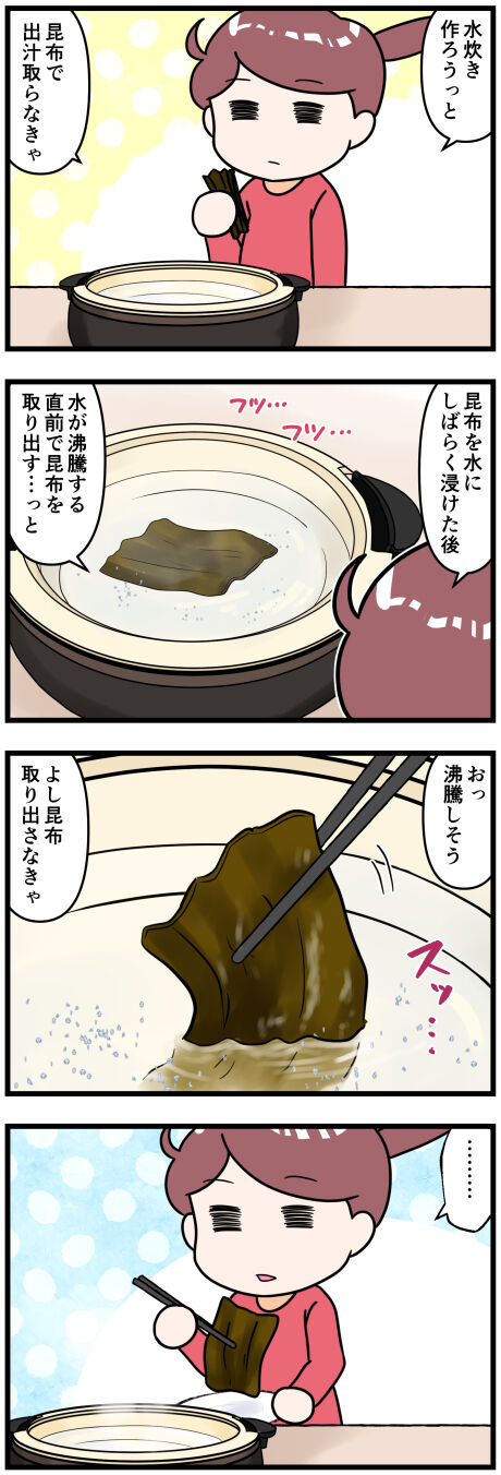 昆布で出汁取る時いつも不安になること前半